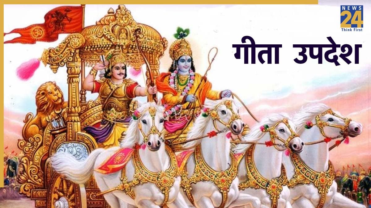 Gita Updesh: रोज सुबह की ये 4 आदतें बदल देती है किस्मत, नहीं होती है कभी धन की कमी