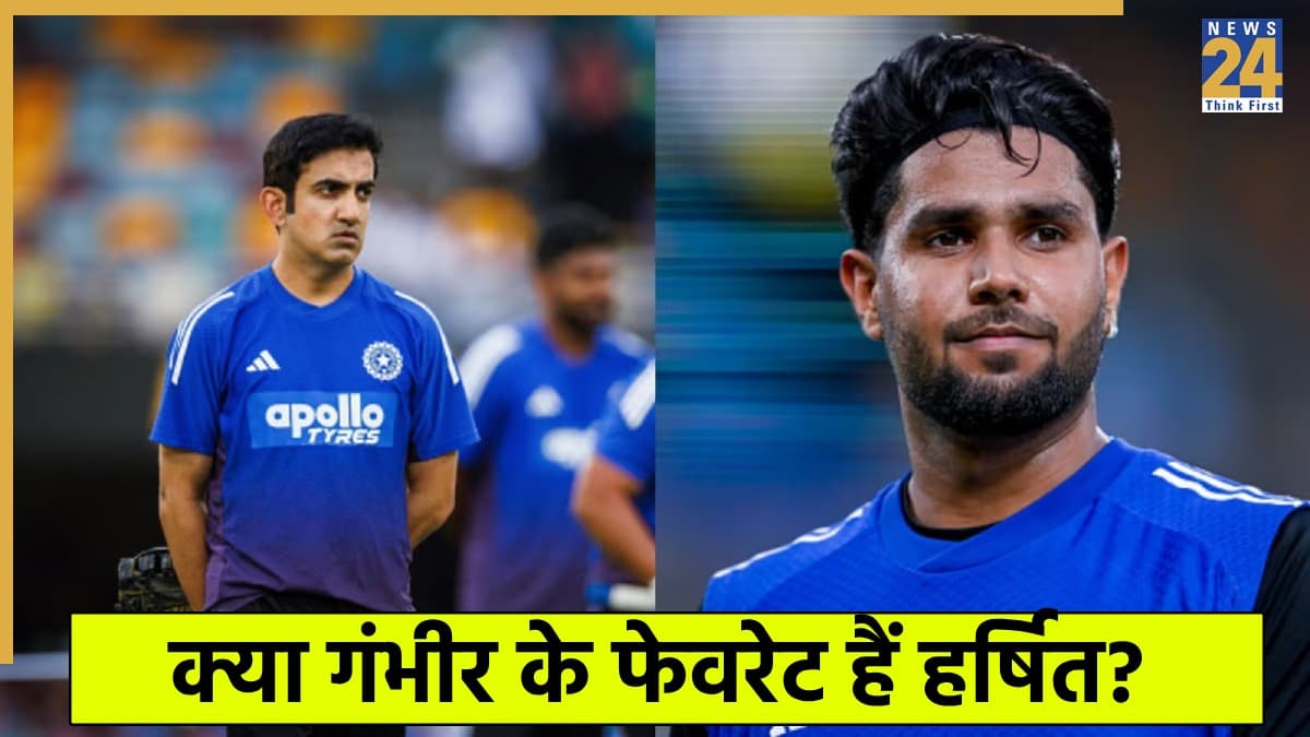 हर्षित राणा को क्यों गौतम गंभीर बार-बार टीम में देते हैं मौका? KKR के पूर्व खिलाड़ी ने किया खुलासा 