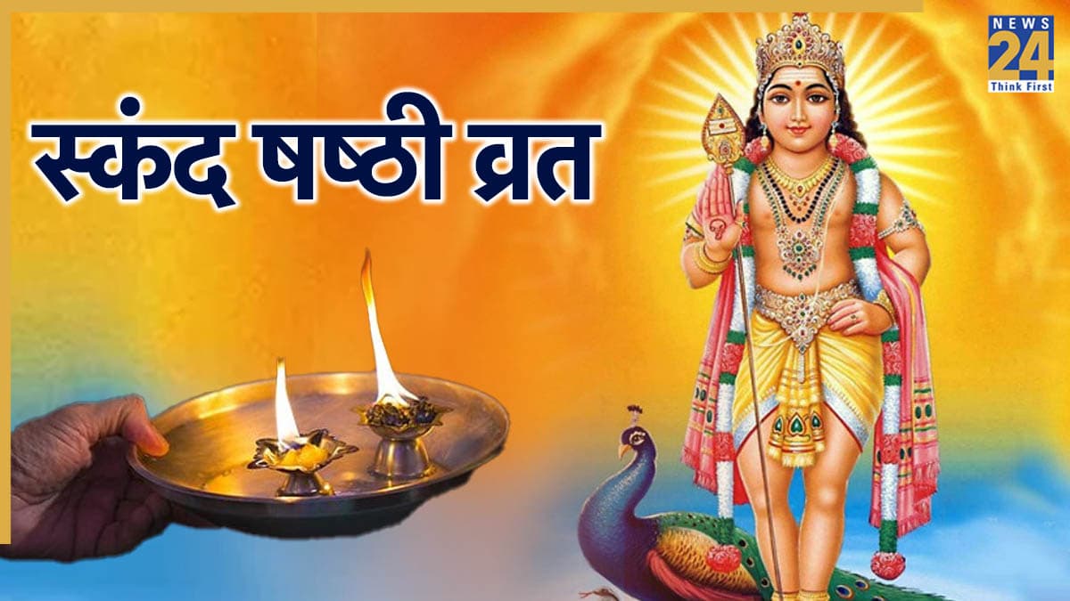 Skand Shashthi 2025: संतान प्राप्ति के लिए करें स्कंद षष्ठी व्रत, जानें शुभ मुहूर्त, पूजा विधि और महत्व