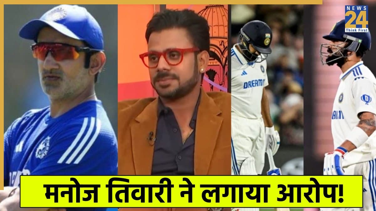 ‘रो-को खेलना चाहते थे टेस्ट’, इशारों-इशारों में मनोज तिवारी ने फिर गौतम गंभीर पर लगाया बड़ा आरोप 