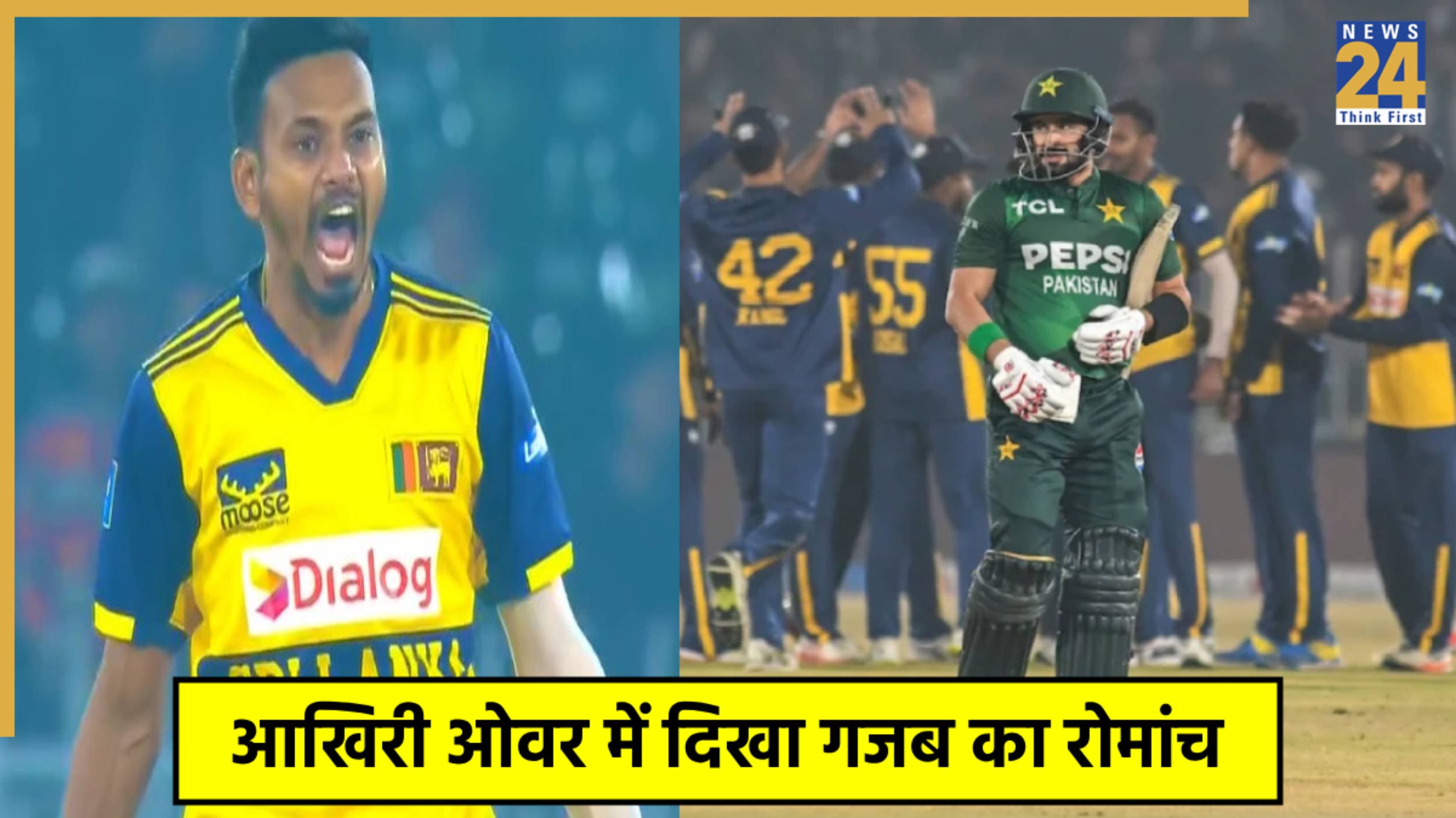 PAK vs SL: आखिरी ओवर में श्रीलंका ने मारी बाजी, जीते हुए मैच में इन 5 पाकिस्तानी खिलाड़ियों ने कटाई नाक