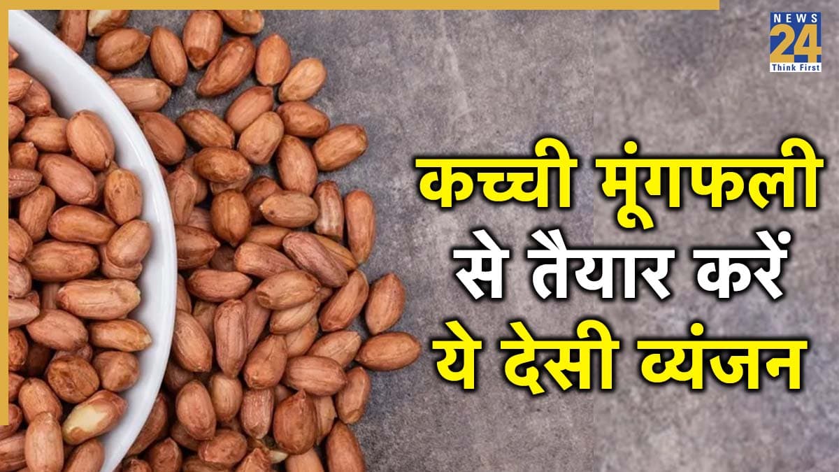 Peanut Recipes: सर्दियों में बहुत अच्छी लगती हैं मूंगफली की ये 2 डिशेज, वीकेंड पर करें ट्राई… हफ्तेभर याद रहेगा जायका