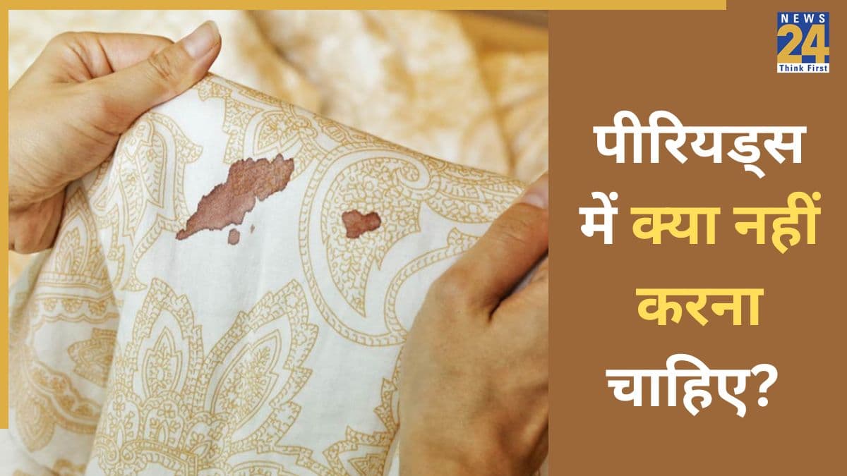 Menstrual Health: पीरियड्स के दौरान कहीं आप तो नहीं करती हैं ये 3 गलतियां? एक्सपर्ट ने बताया यही बढ़ाती हैं दर्द और थकान