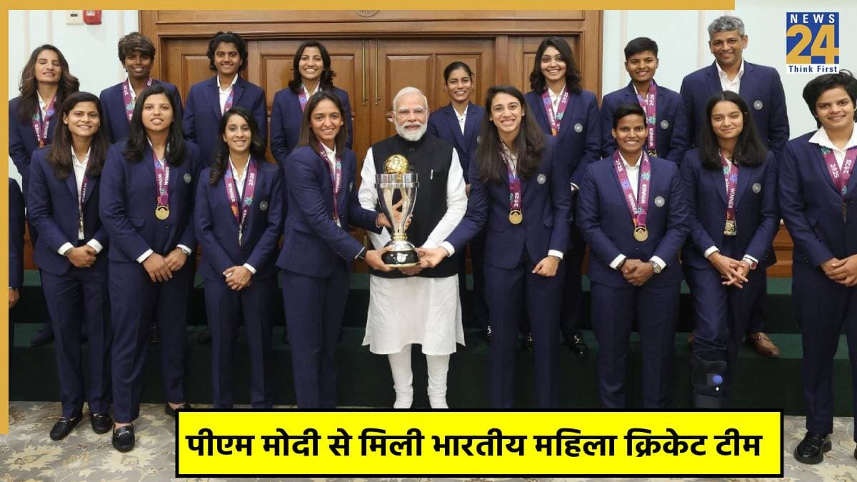 वर्ल्ड चैंपियन भारतीय महिला क्रिकेट टीम ने PM मोदी से की मुलाकात, दिया खास तोहफा