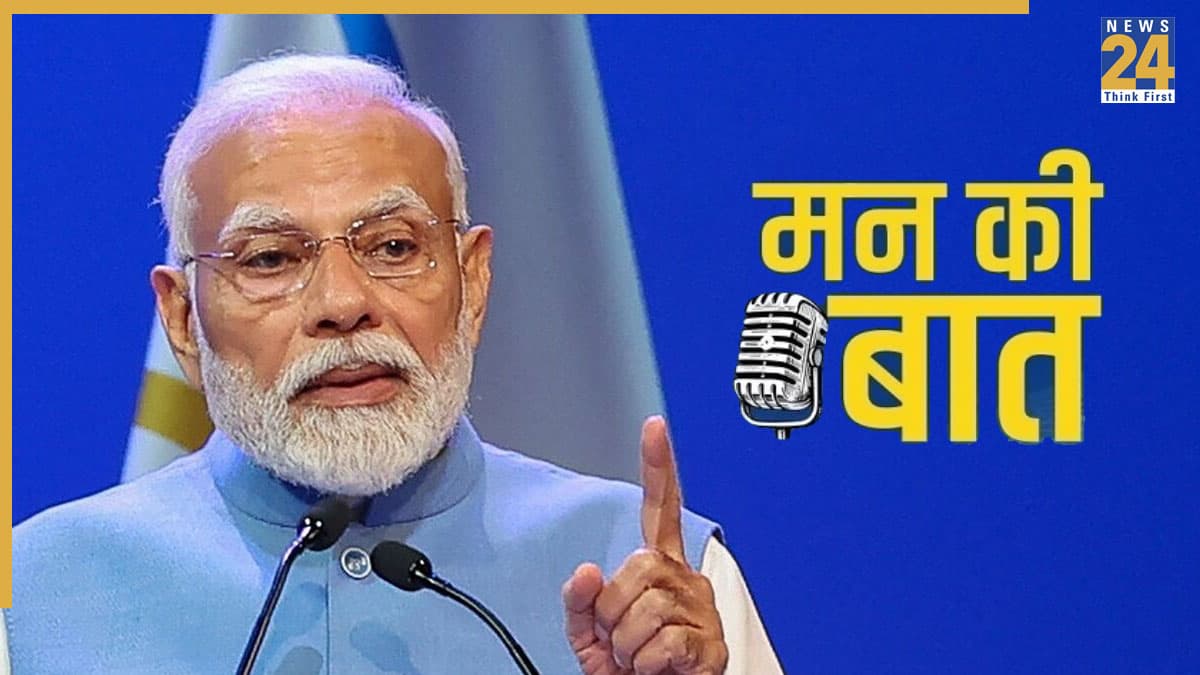 Video: 'गीता महोत्सव में जाकर, राम मंदिर में धर्म ध्वज फहराकर धन्य हो गया' ‘मन की बात’ में बोले PM मोदी