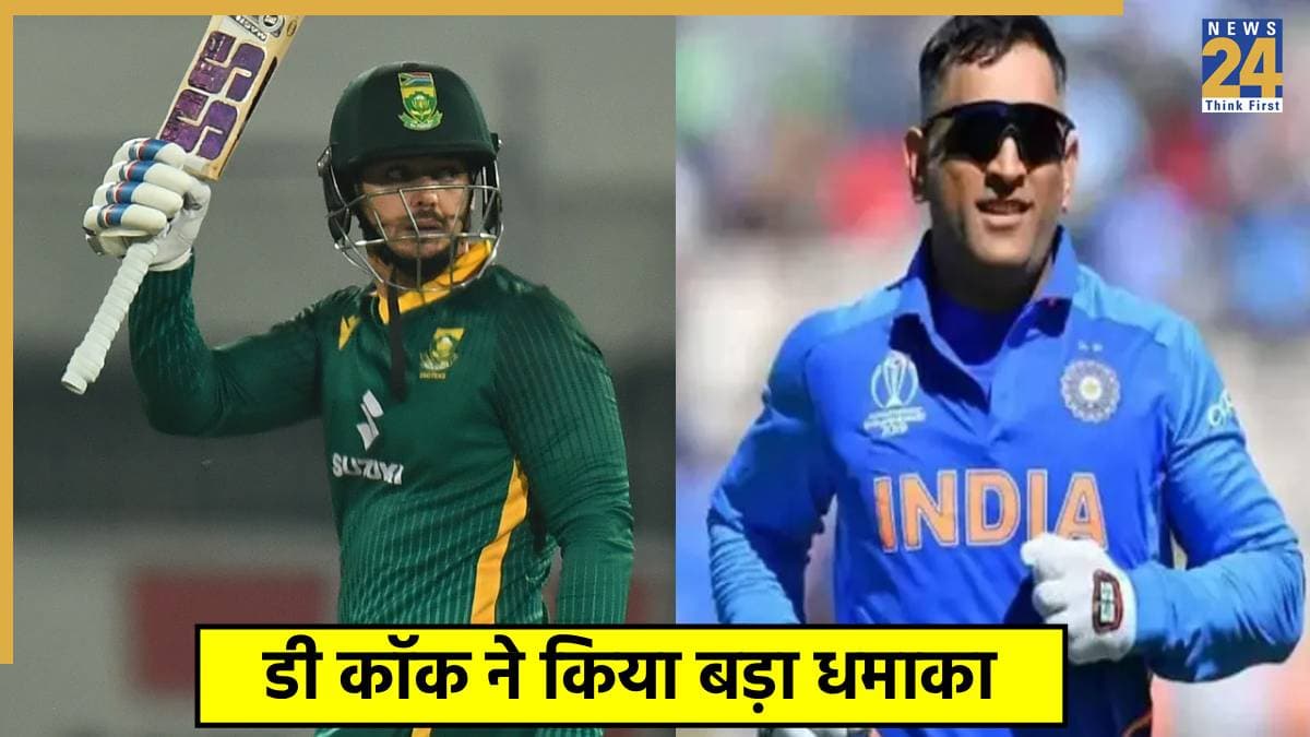 क्विंटन डी कॉक ने की MS Dhoni के वर्ल्ड रिकॉर्ड की बराबरी, पाकिस्तानी सरजमीं पर कर दिया बड़ा कमाल