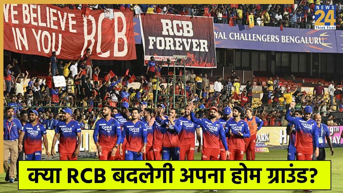 IPL 2026 से पहले बदल सकता है RCB का होम ग्राउंड? इस स्टेडियम ने किंग कोहली की टीम को दिया ऑफर 