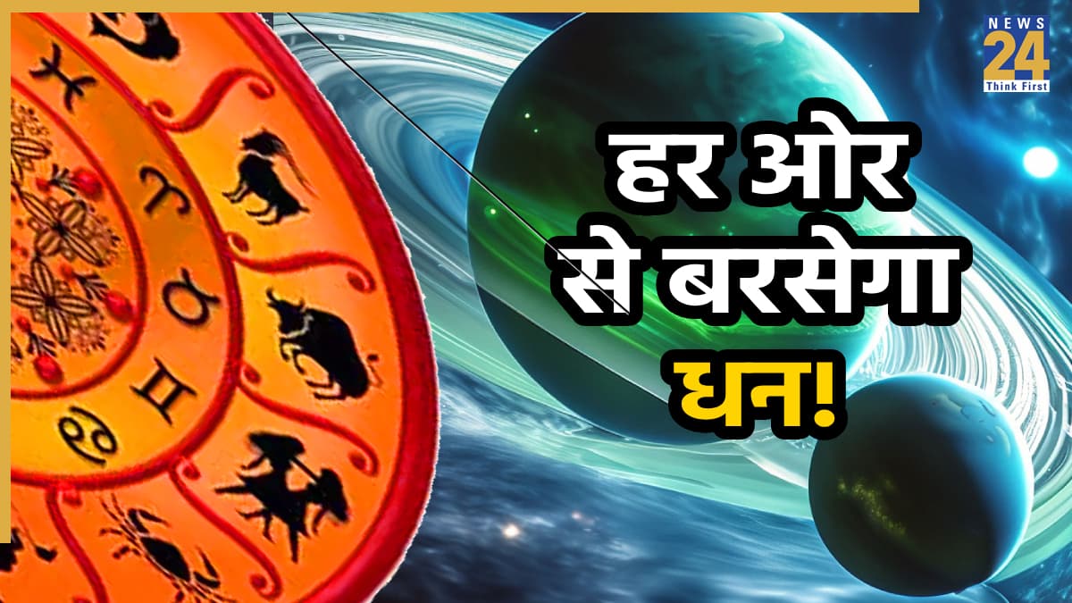 Shadashtak Yog Rashifal: शुक्र-वरुण ने बनाया षडाष्टक योग, 7 नवंबर से इन 3 राशियों की होगी बल्ले-बल्ले