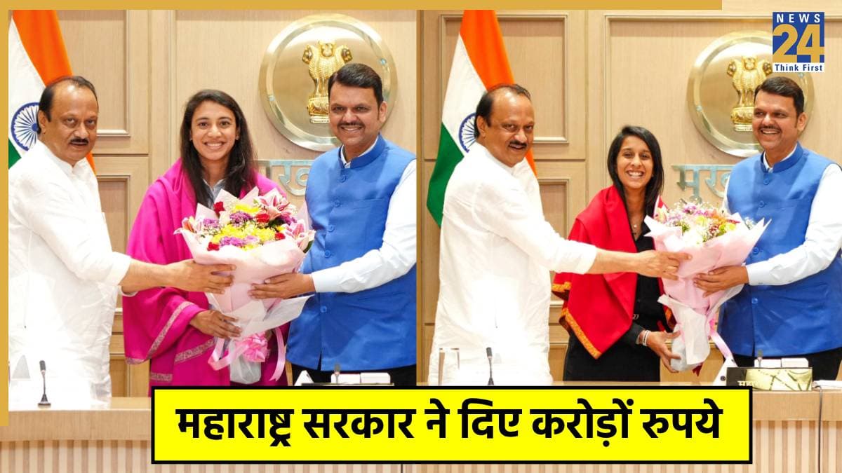 वर्ल्ड कप जीतने के बाद स्मृति मंधाना, जेमिमा और राधा पर हुई पैसों की बारिश! महाराष्ट्र सरकार ने दिया बड़ा सम्मान