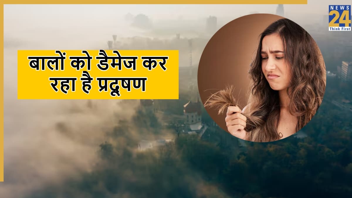 Delhi AQI: दिल्ली की जहरीली हवा बालों को कर रही है डैमेज, ऐसे करें देखभाल