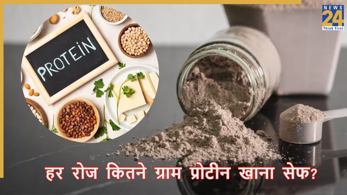 प्रोटीन ओवरडोज से होती हैं ये 3 गंभीर बीमारियां, न्यूट्रिशनिस्ट से जानें रोजाना कितनी मात्रा में लेना सही?