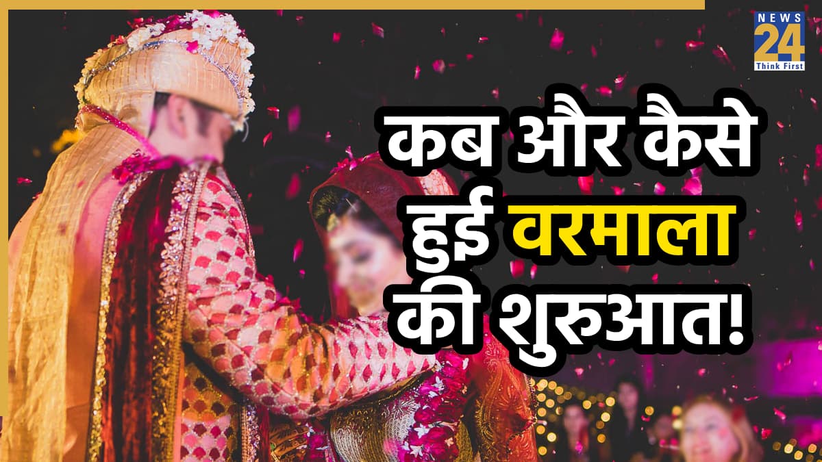 Hindu Marriage Rules: पहले कौन, दुल्हन या दूल्हा? क्या है विवाह में वरमाला पहनाने की सही परंपरा, जानें