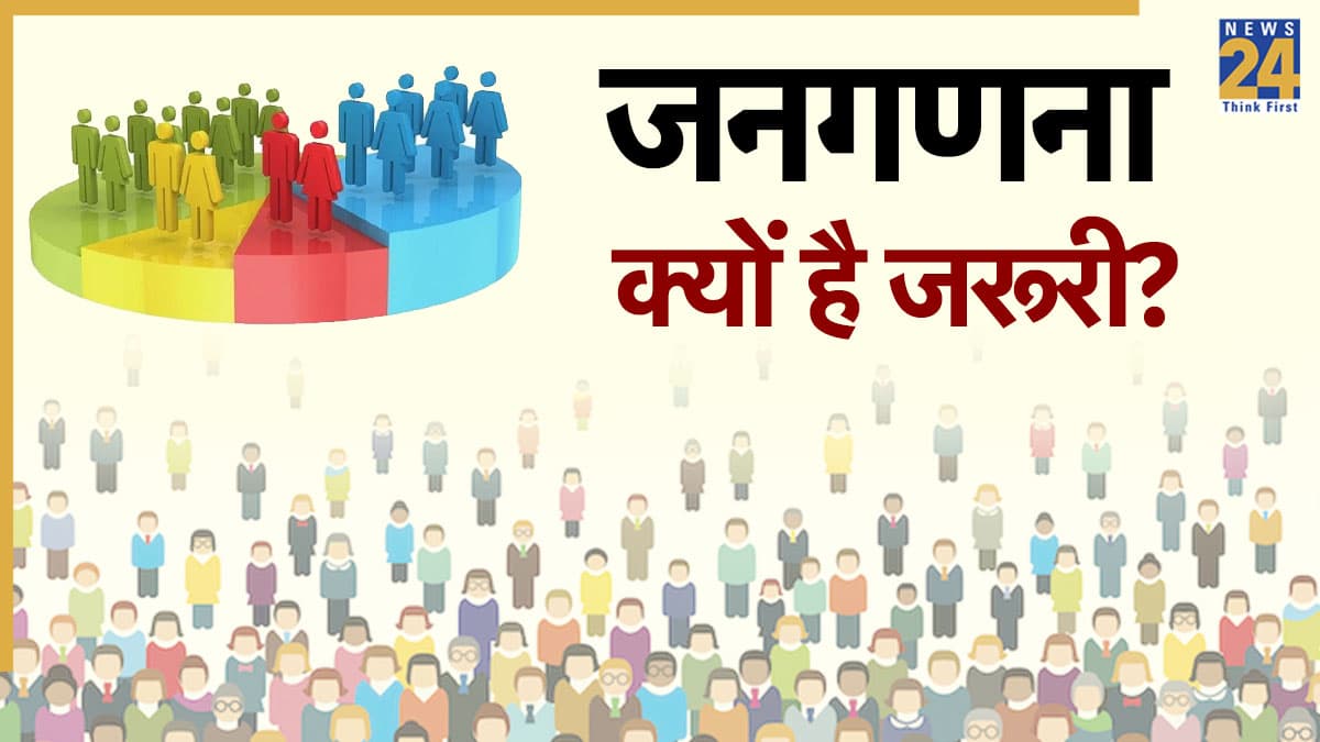 देशवासियों की गिनती से क्या होगा फायदा, जनगणना पर सरकार क्यों खर्च करती है अरबों रुपये? जानें पूरा गणित