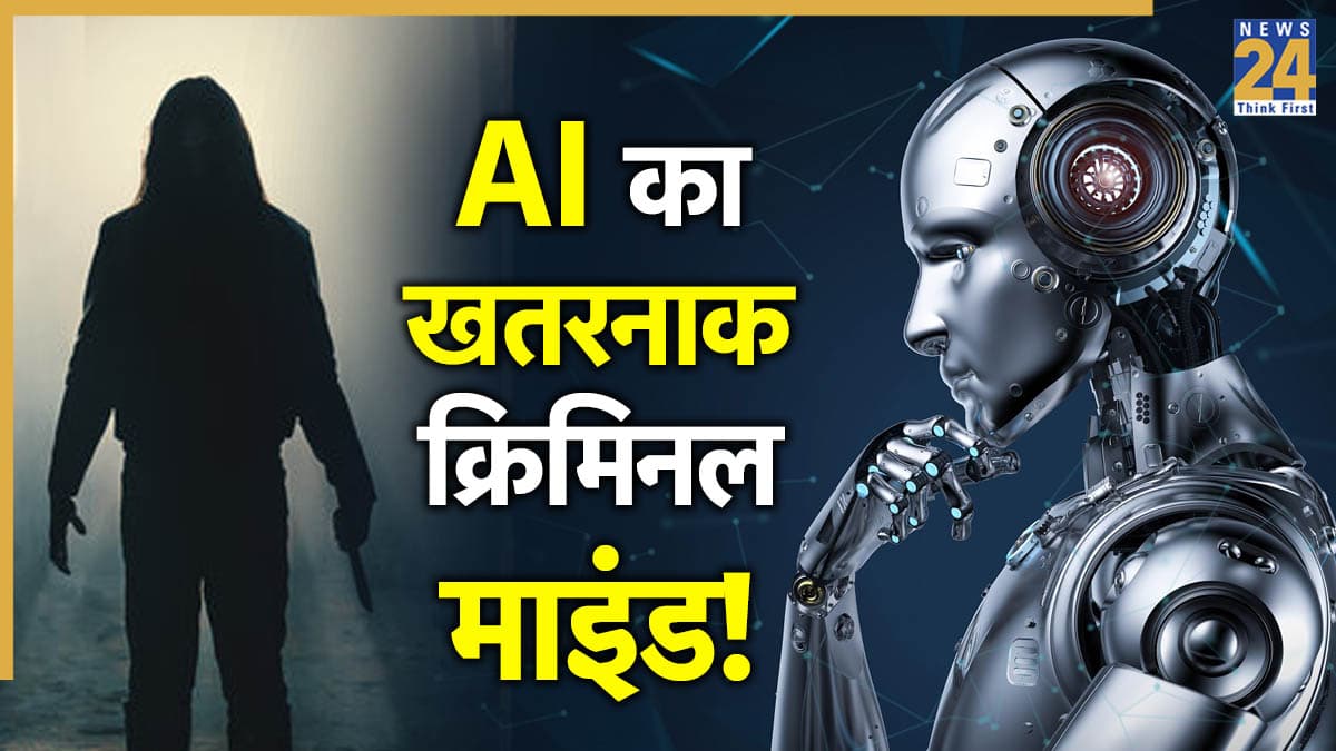 'मम्मी ही तुम्हारी सबसे बड़ी दुश्मन', AI ने लड़के का किया ऐसा ब्रेनवॉश; मां को ही उतारा मौत के घाट