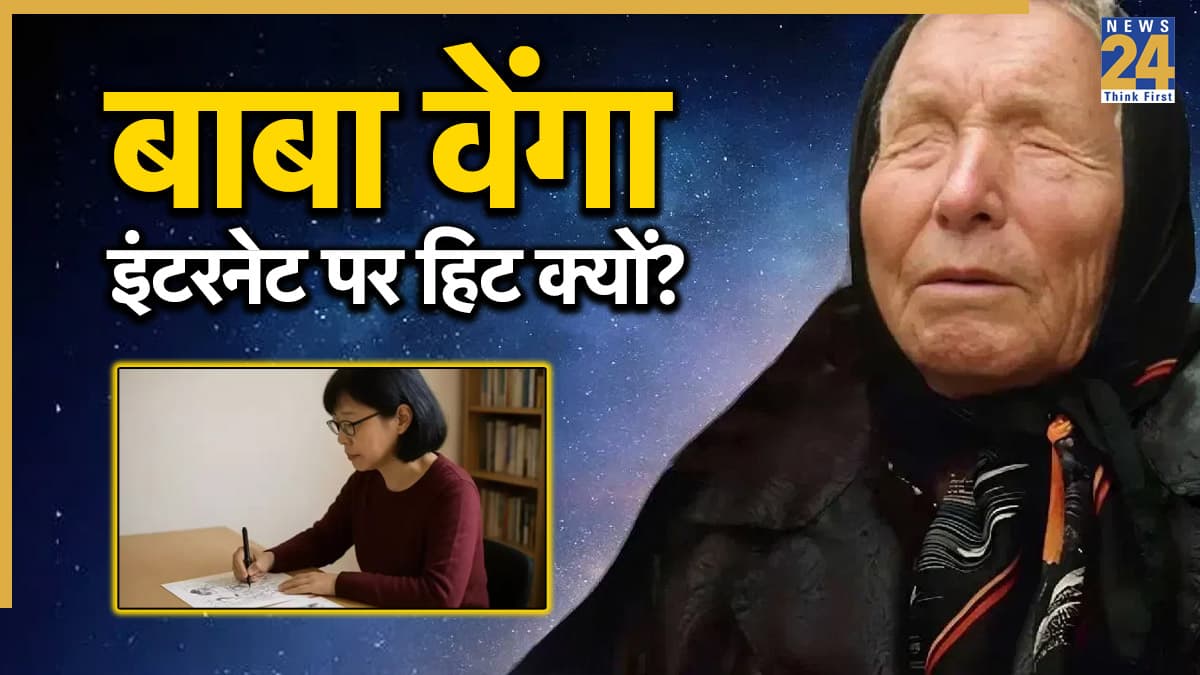 Baba Vanga Prediction: बाबा वेंगा की एक और सच हुई भविष्यवाणी ने डराया, जापान भी हैरान