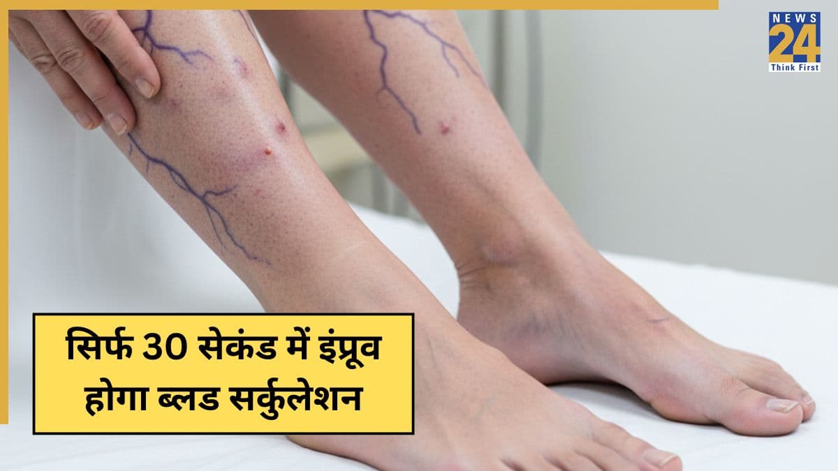सिर्फ 30 सेकंड में बूस्ट होगा Blood Circulation, वैस्कुलर सर्जन से जानिए नसों में ब्लड सर्कुलेशन कैसे बढ़ाएं