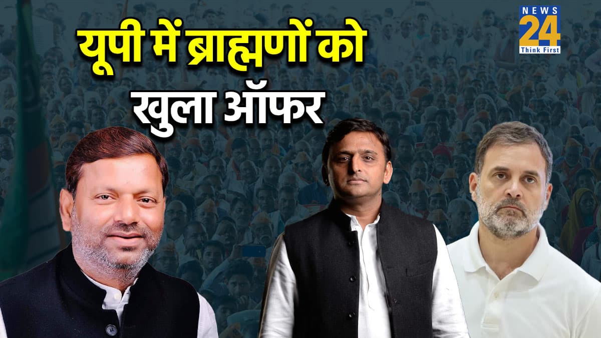 यूपी की सियासत में ब्राह्मण वोट के क्या मायने? BJP से मिली वार्निंग, कांग्रेस-सपा ने दिया ऑफर