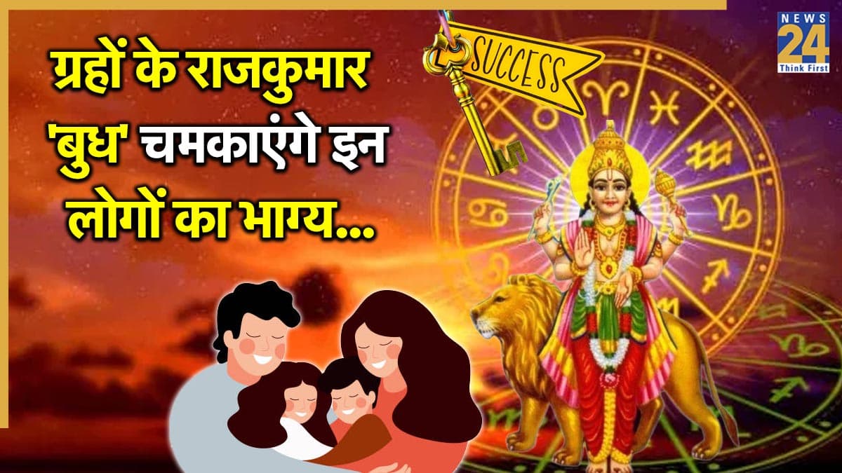 Budh Gochar 2025: 29 दिसंबर तक इन 3 राशियों को होगा लाभ ही लाभ, वृश्चिक राशि में संचार करेंगे बुध