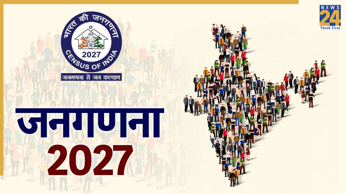 जनगणना 2027: डेटा कलेक्ट करेंगे 30 लाख फील्ड कर्मी, आप खुद भी दर्ज करा सकते हैं अपना नाम, जानें कैसे