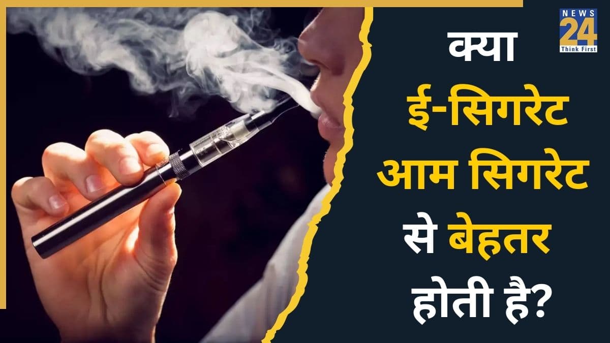संसद में ई सिगरेट पर मचा हंगा, जानिए E-cigarette क्या है और यह आम सिगरेट से कैसे अलग है
