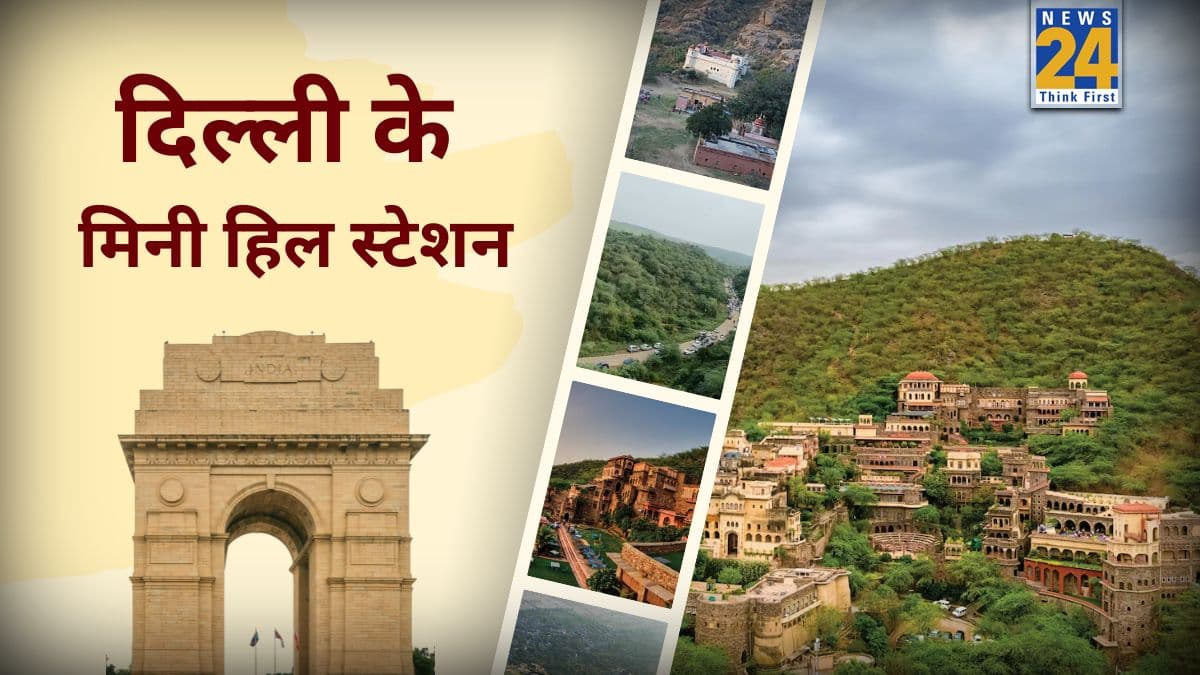 दिल्ली से सिर्फ 100 किमी दूर हैं ये मिनी हिल स्टेशन, नए साल पर एक दिन का ट्रिप दोस्तों के साथ करें प्लान
