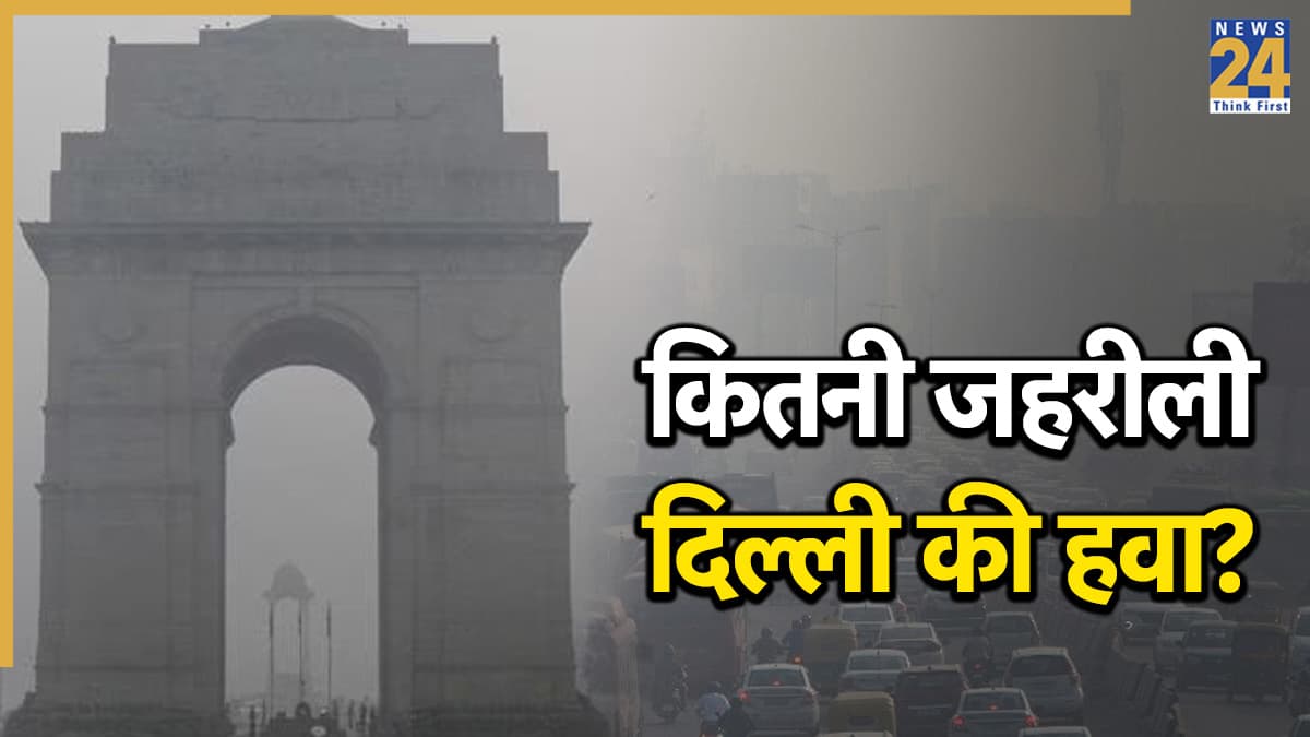 सांस लेने लायक नहीं रही दिल्ली,  400 के पार पहुंचा AQI, सर्दी में धुंध नहीं, स्मॉग से ढकी राजधानी