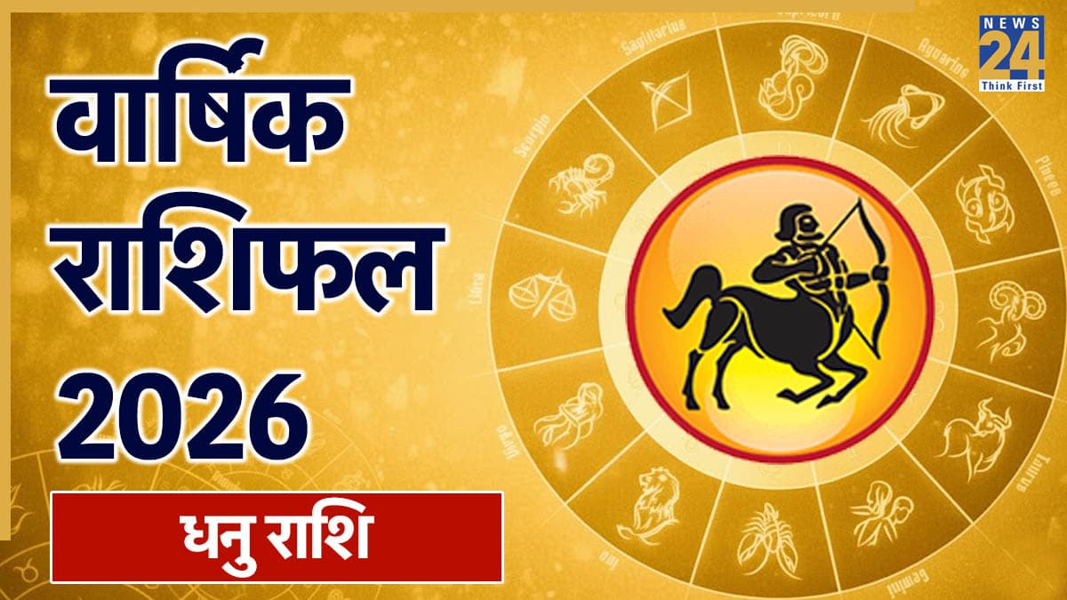 Sagittarius Yearly Horoscope 2026: इस वर्ष धनु पर रहेगी शनि की ढैय्या, जानिए जनवरी से दिसंबर तक कैसा बीतेगा साल, पढ़ें वार्षिक राशिफल
