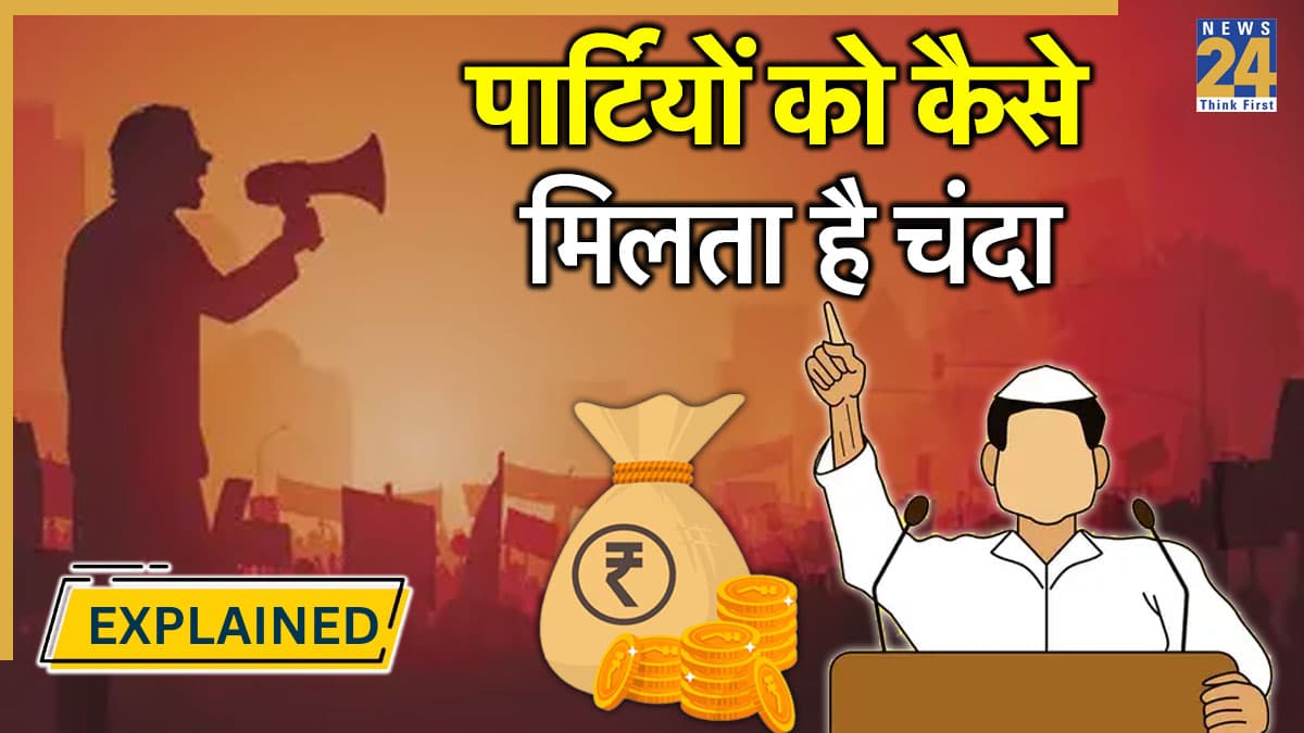कैसे सियासी दलों तक पहुंचता है कंपनियों का पैसा? जानिए इलेक्टोरल ट्रस्ट की ABCD