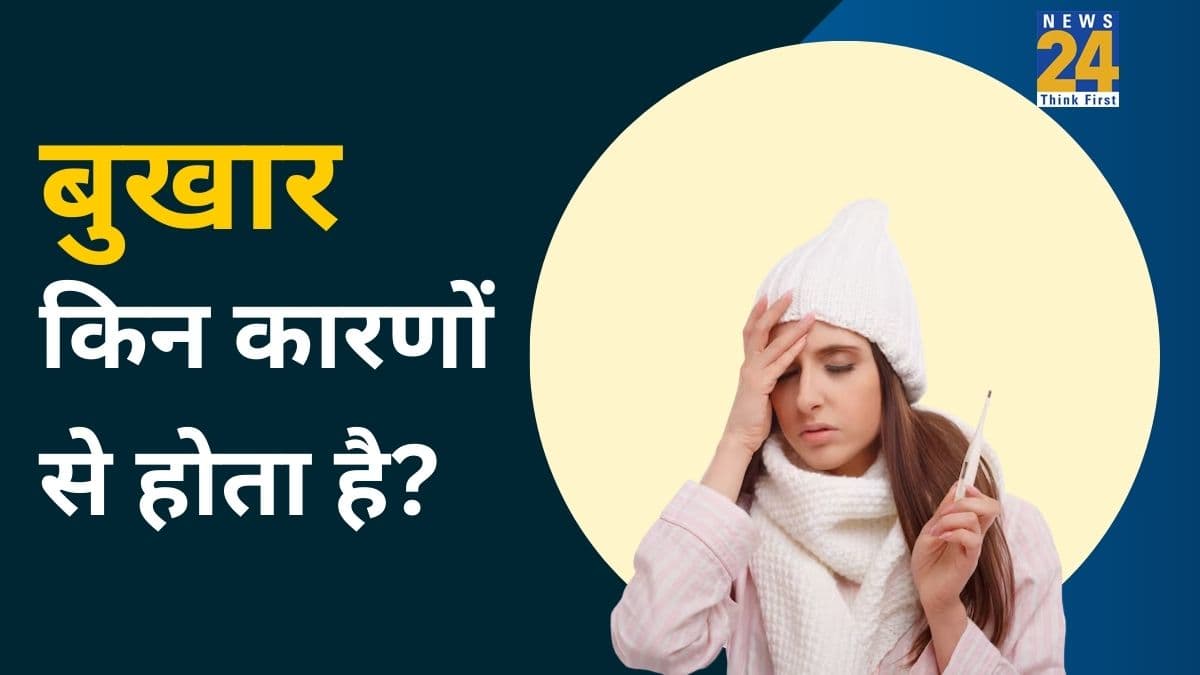 बुखार किन कारणों से आता है? एक्सपर्ट ने बताई ये 2 बड़ी वजह और इससे बचने के लिए हमें क्या करना चाहिए