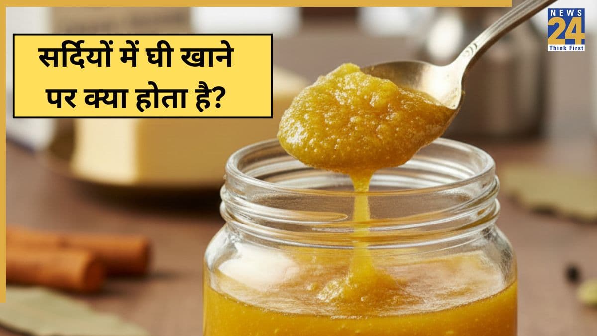 सर्दी में घी खाने के क्या फायदे हैं? न्यूट्रिशनिस्ट ने बताया ठंड के मौसम में क्या-क्या खाना चाहिए