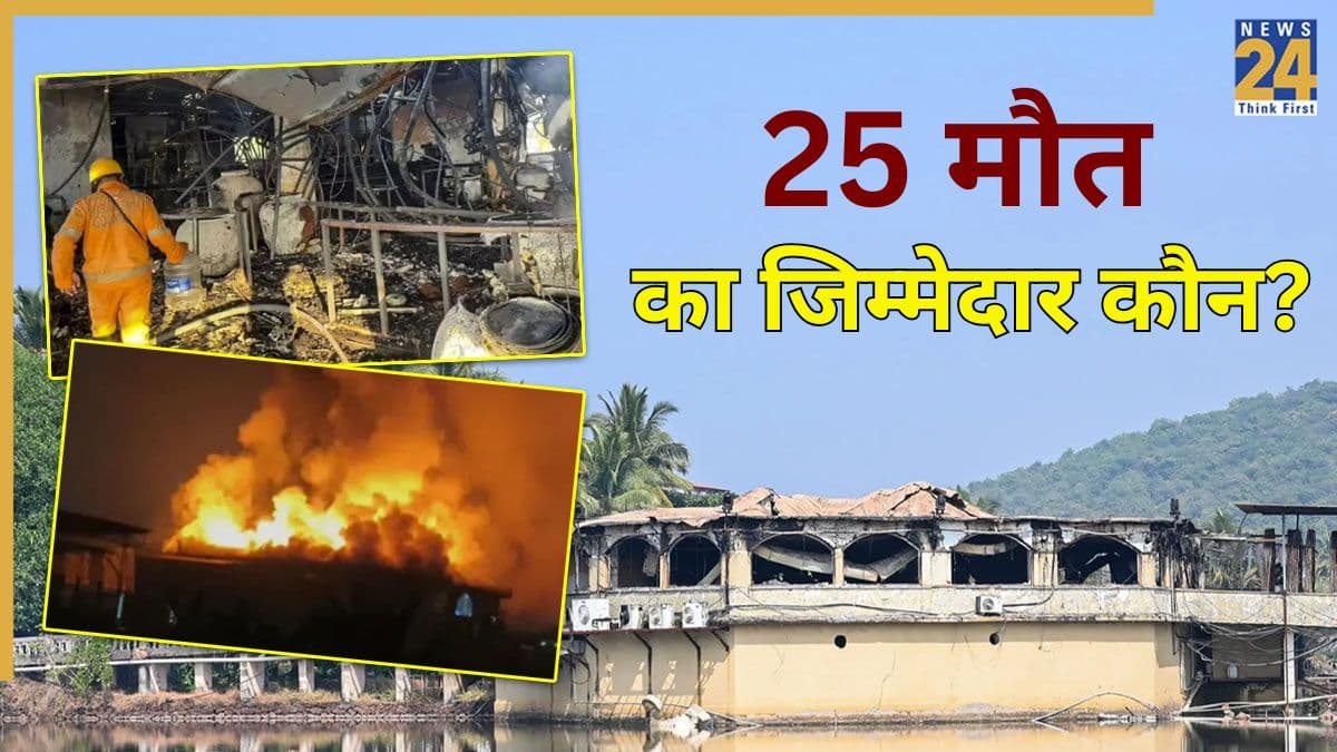 गोवा अग्निकांड के लपेटे में क्यों आए सरकारी अफसर? 50 से ज्यादा बयान दर्ज, पंचायत अधिकारियों पर एक्शन