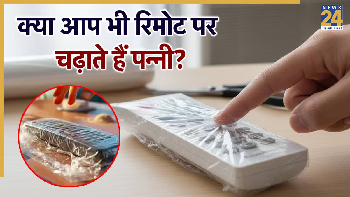 Grah Dosh: टीवी-एसी के रिमोट पर पन्नी चढ़ाने से भी लगता है ग्रह दोष, जानें ज्योतिषीय नियम