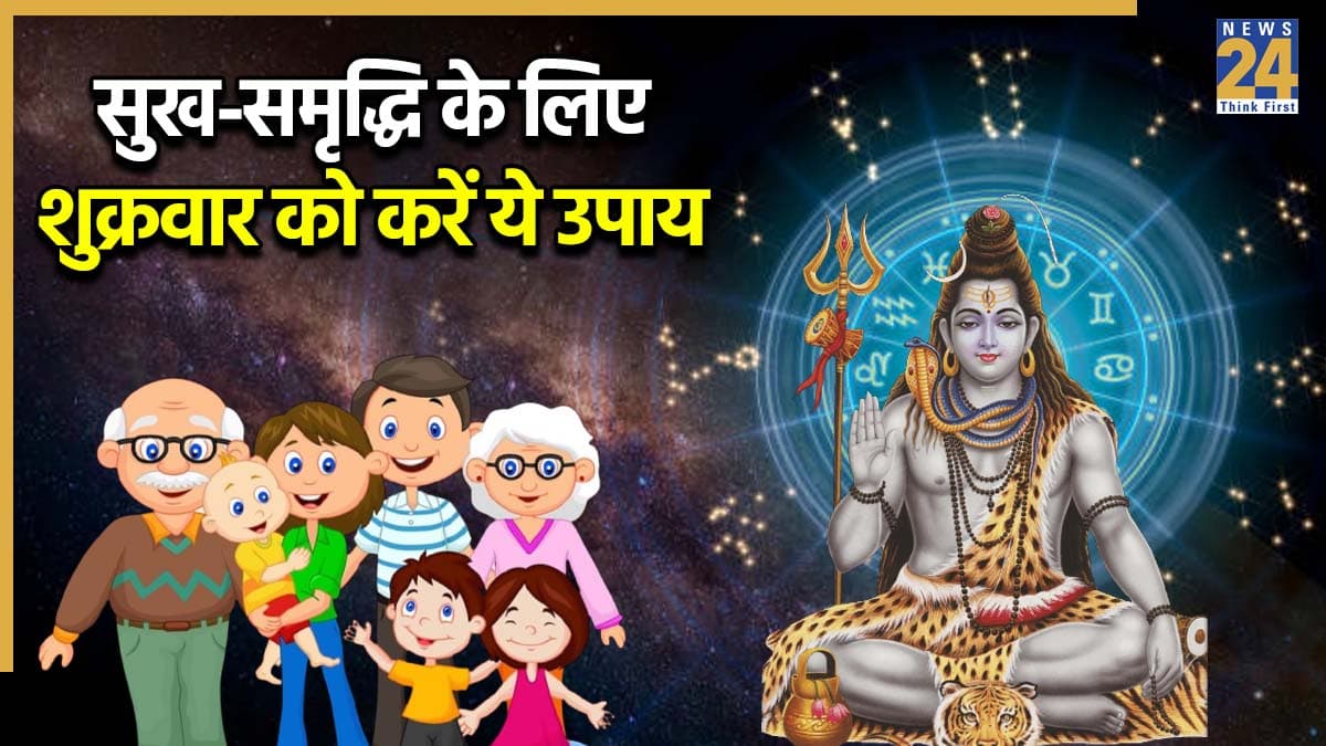 Video: शुक्रवार के इस चमत्कारी उपाय से टल जाएगी हर दुर्घटना, पंडित सुरेश पांडेय से जानें