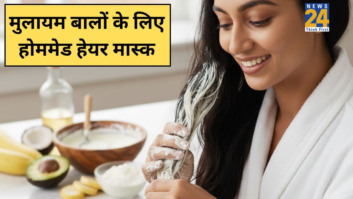 नए साल पर सैलून नहीं बल्कि घर पर ही कर लीजिए स्पा, इस हेयर मास्क से रेशम जैसे मुलायम हो जाएंगे बाल