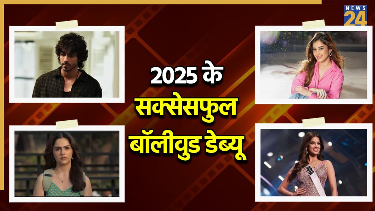 Year Ender 2025: अहान पांडेय से राशा थडानी तक, बॉलीवुड के वो 6 स्टार्स, जिनका इस साल सक्सेसफुल रहा डेब्यू
