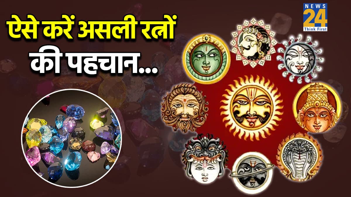 Identify Real Gemstones: क्या आपने भी पहन रखा है Ratna? जानें वो असली रत्न है या नकली पत्थर