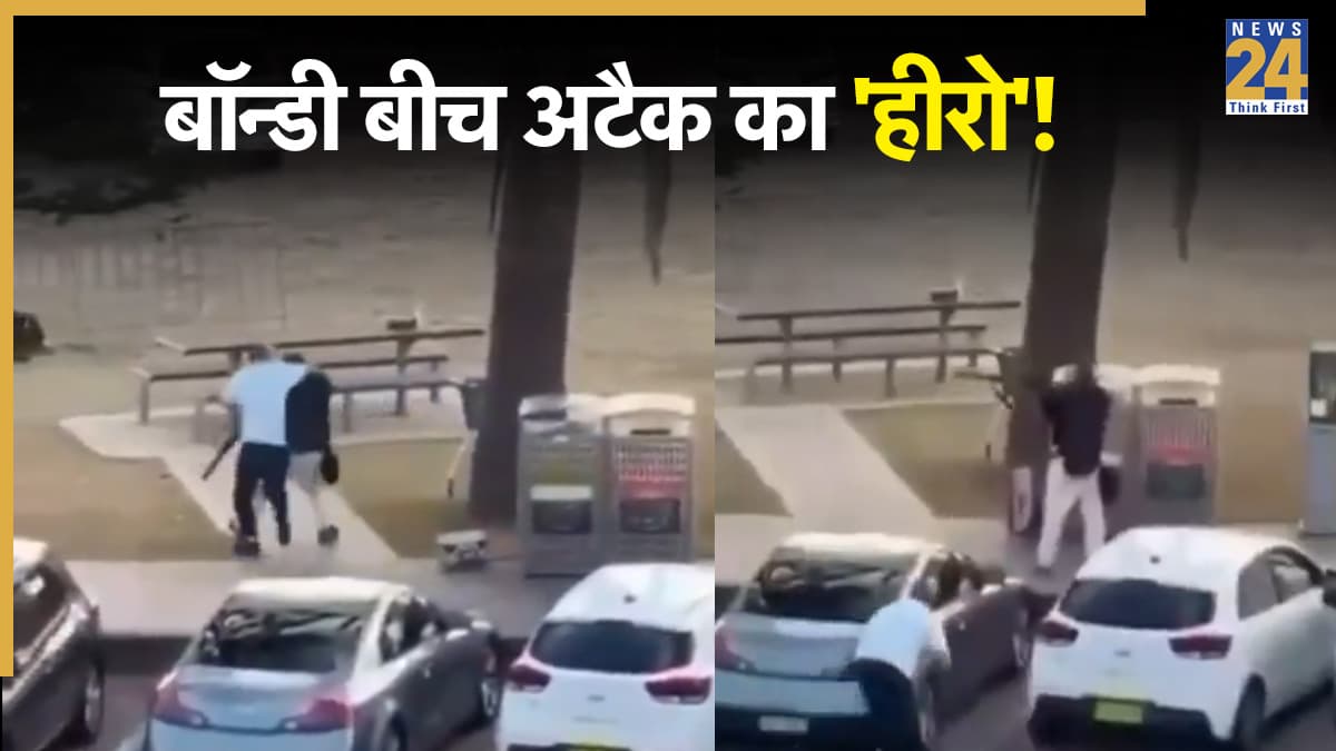 बॉन्डी बीच अटैक : कौन हैं अहमद अल अहमद? जिसने बंदूकधारी को पीछे से दबोचकर, उसी पर तान दी राइफल