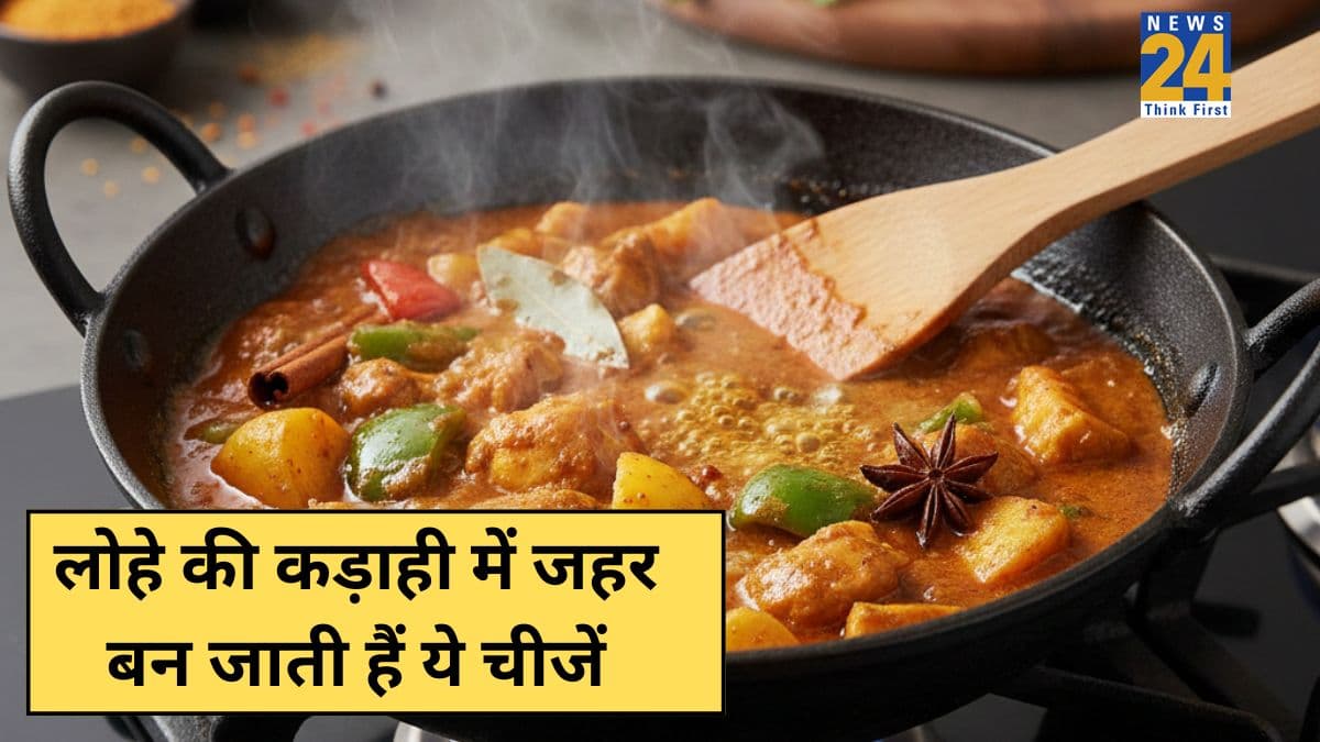 लोहे की कड़ाही में कौन सा खाना नहीं बनाना चाहिए? डॉक्टर ने बताया जहर बन सकता है आपका भोजन