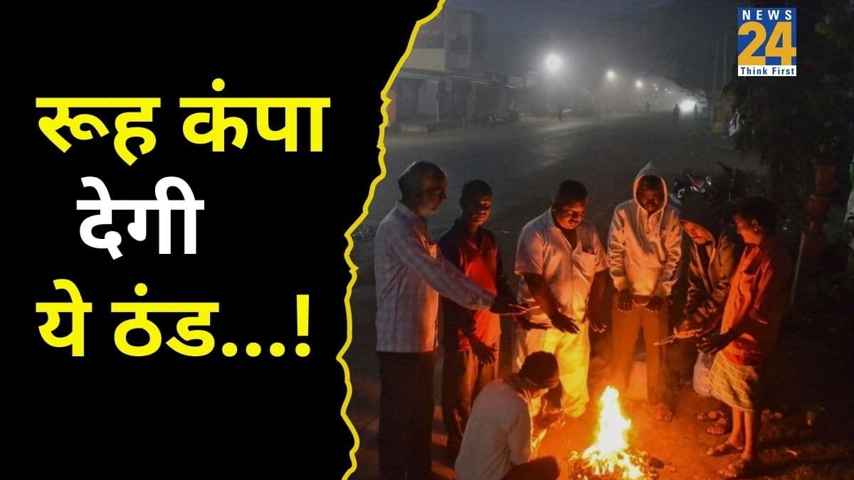 शीतलहर की चपेट में झारखंड, 2.5 डिग्री तक लुढ़का तापमान, चेतावनी के साथ 7 जिलों में येलो अलर्ट जारी