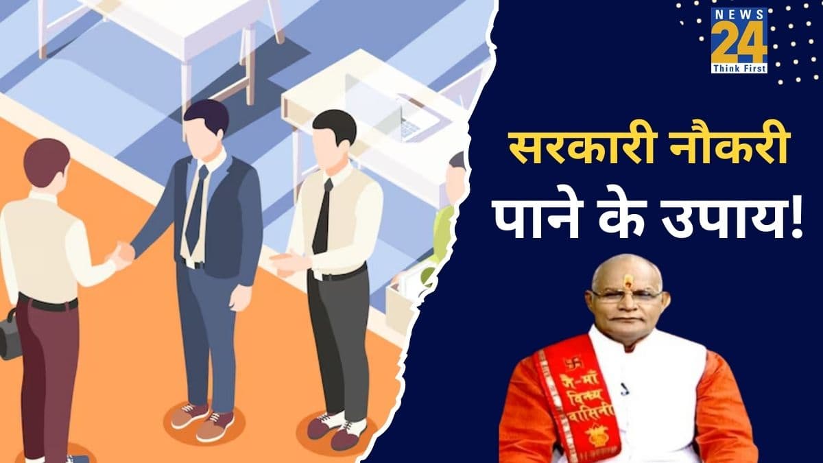 Kaalchakra: सरकारी नौकरी का सपना होगा पूरा, जानिए पंडित सुरेश पांडेय से सही समय और अचूक उपाय