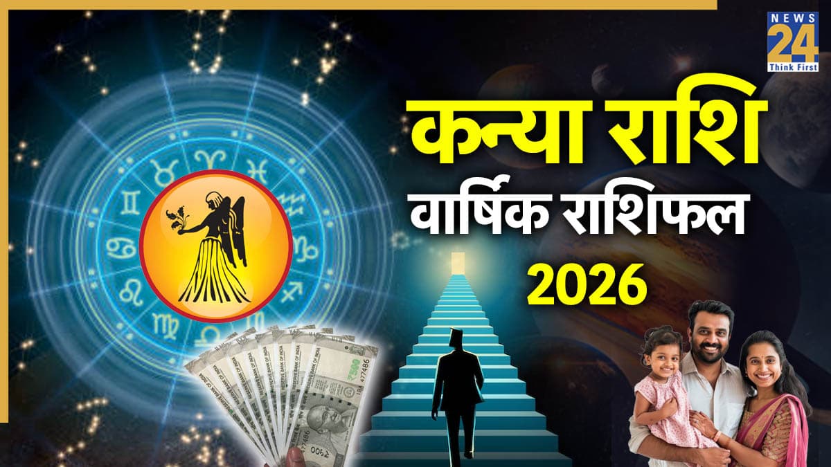 Video: 2026 में बुध-बृहस्पति और शुक्र का कन्या वालों को मिलेगा साथ, जानें अन्य ग्रहों का कैसा पड़ेगा प्रभाव?