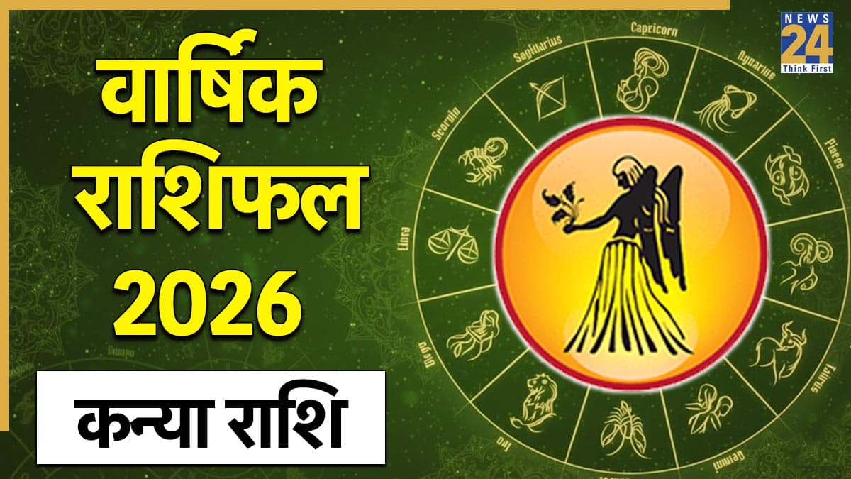 Virgo Yearly Horoscope 2026: कन्या राशि 2026 वार्षिक राशिफल, जानिए जनवरी से दिसंबर तक कैसा बीतेगा आपका साल