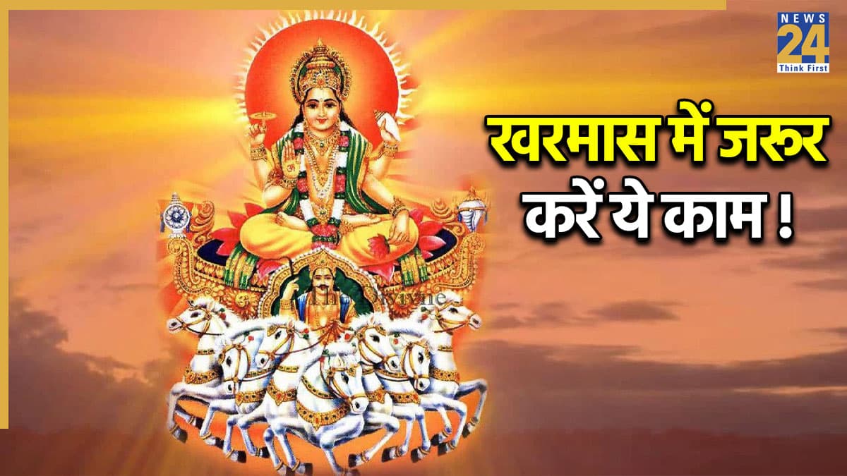 Kharmaas 2025: 16 दिसंबर से लगेगा खरमास, इस डेट से ही क्यों शुरू होता है यह, जानें क्या करें क्या नहीं
