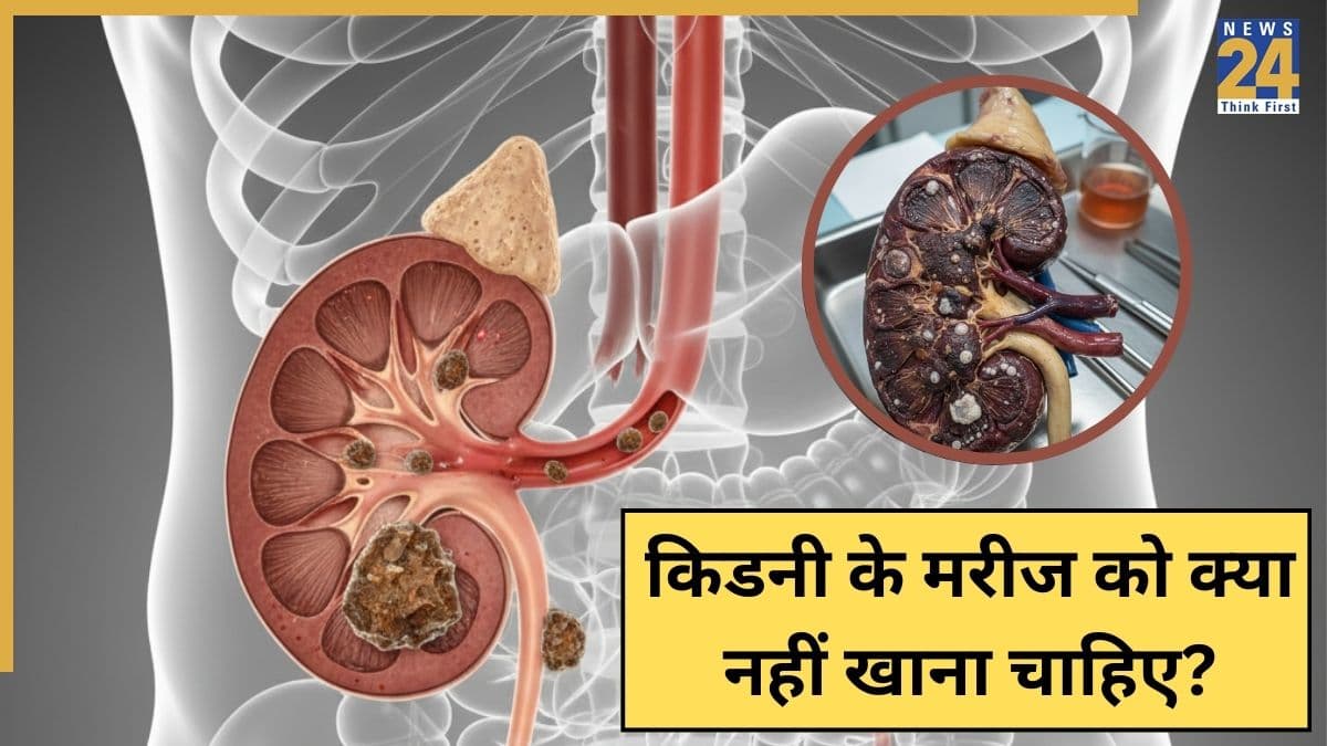 क्या कोई फल किडनी के लिए खराब होते हैं? डॉक्टर ने बताया किडनी के पेशेंट को क्या-क्या नहीं खाना चाहिए