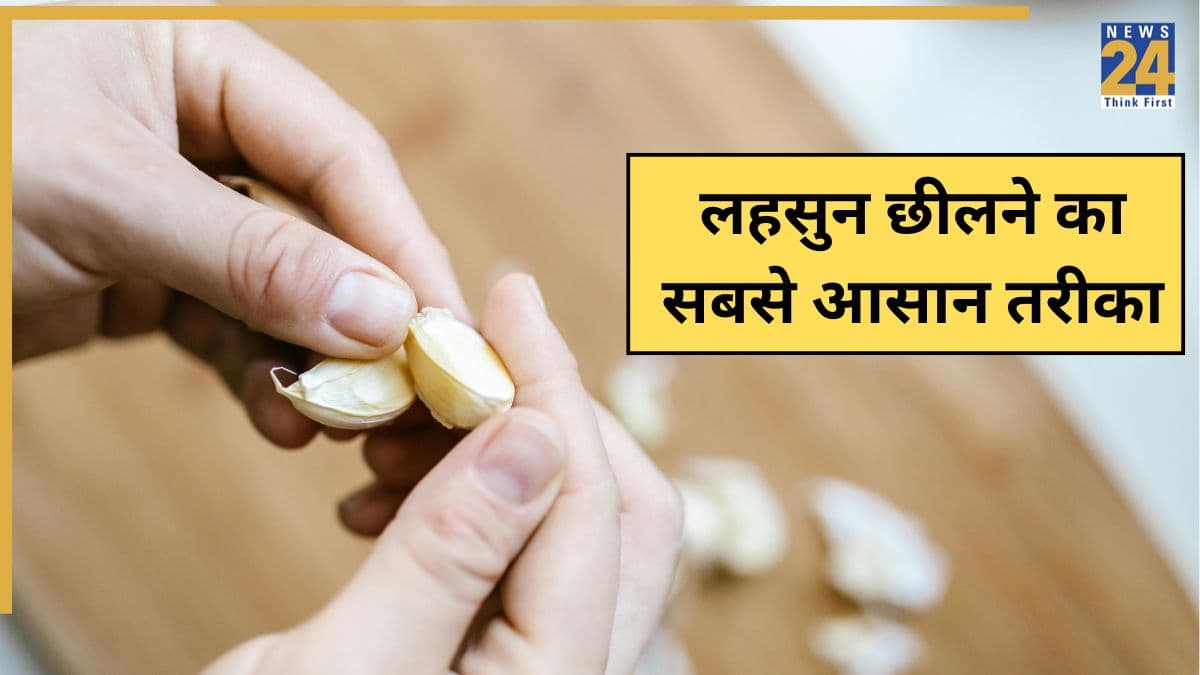 लहसुन को छीलने का सबसे आसान तरीका क्या है? मास्टरशेफ ने बताया इस ट्रिक से तुरंत साफ होगा Garlic