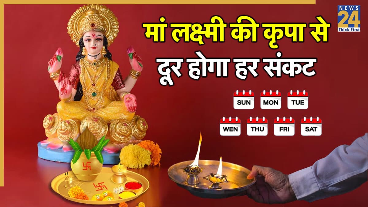 Video: 2026 में इस दिन से शुरू करें लक्ष्मी पूजा, सालभर नहीं होगी पैसों की कमी