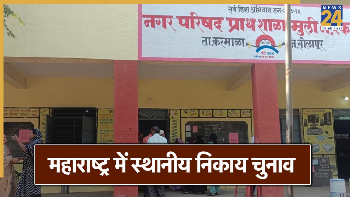 महाराष्ट्र के चुनाव में BJP-शिवसेना शिंदे और NCP अजित में टक्कर, 250 से ज्यादा जगह पर चल रही वोटिंग