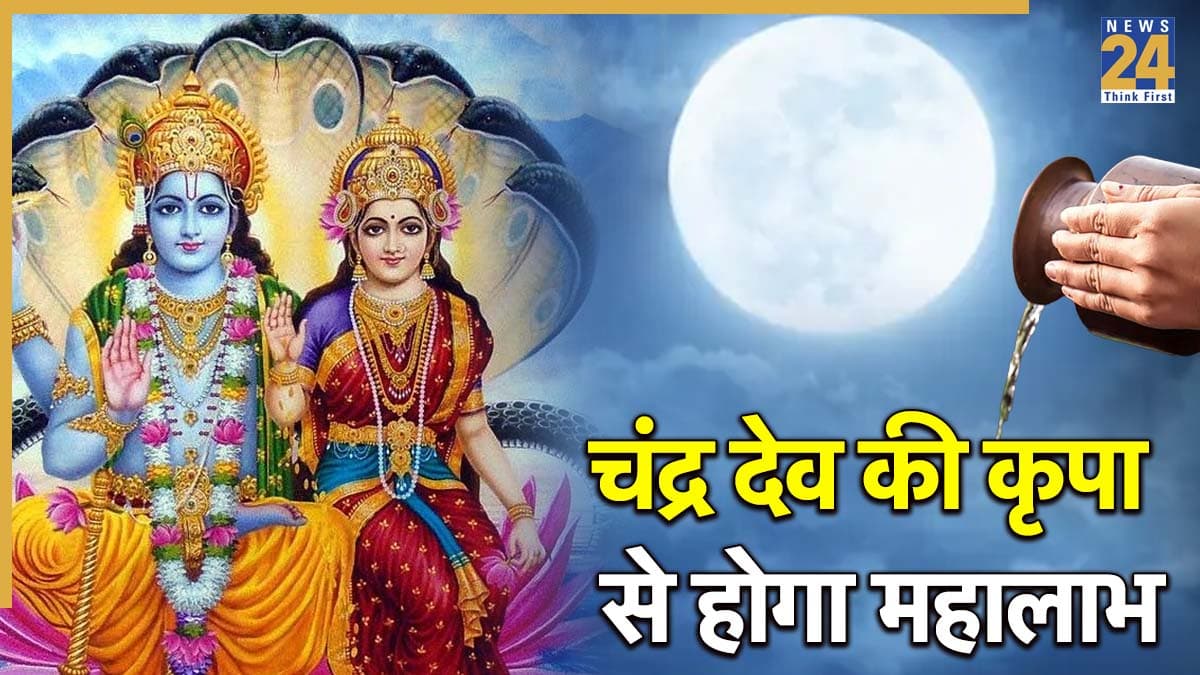 Margashirsha Purnima 2025: आज साल की आखिरी पूर्णिमा पर इस विधि से करें चंद्र देव की पूजा, हर इच्छा होगी पूरी