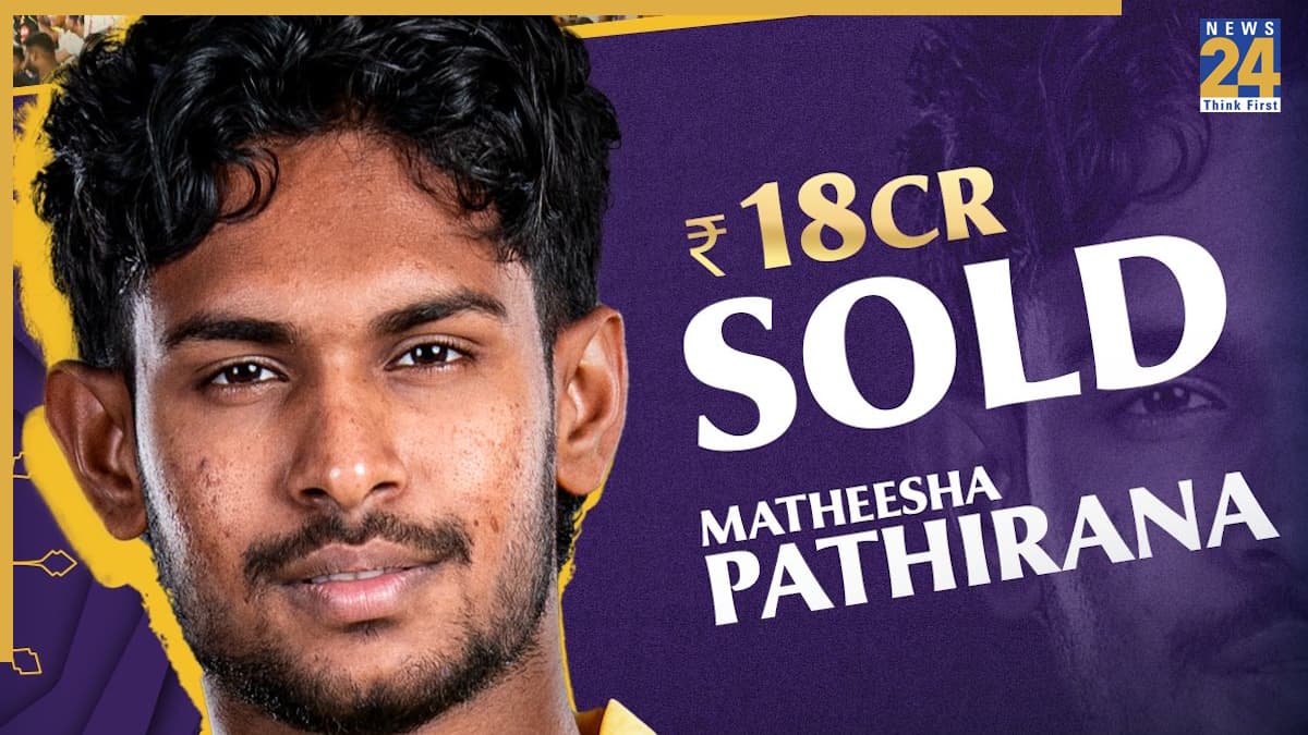IPL Auction 2026: मथीशा पथिराना की लगी लॉटरी, KKR ने बनाया IPL इतिहास का सबसे महंगा श्रीलंकन खिलाड़ी