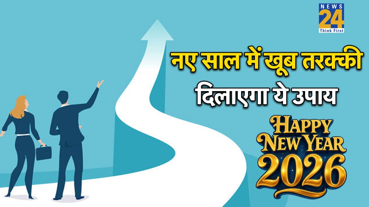 Video: 2026 में अच्छी नौकरी और तगड़ी तनख्वाह के लिए करें ये महाउपाय, होगा पैसा ही पैसा